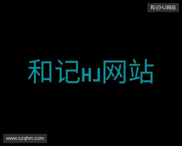 了解和记旗舰厅